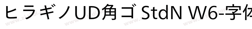 ヒラギノUD角ゴ StdN W6字体转换